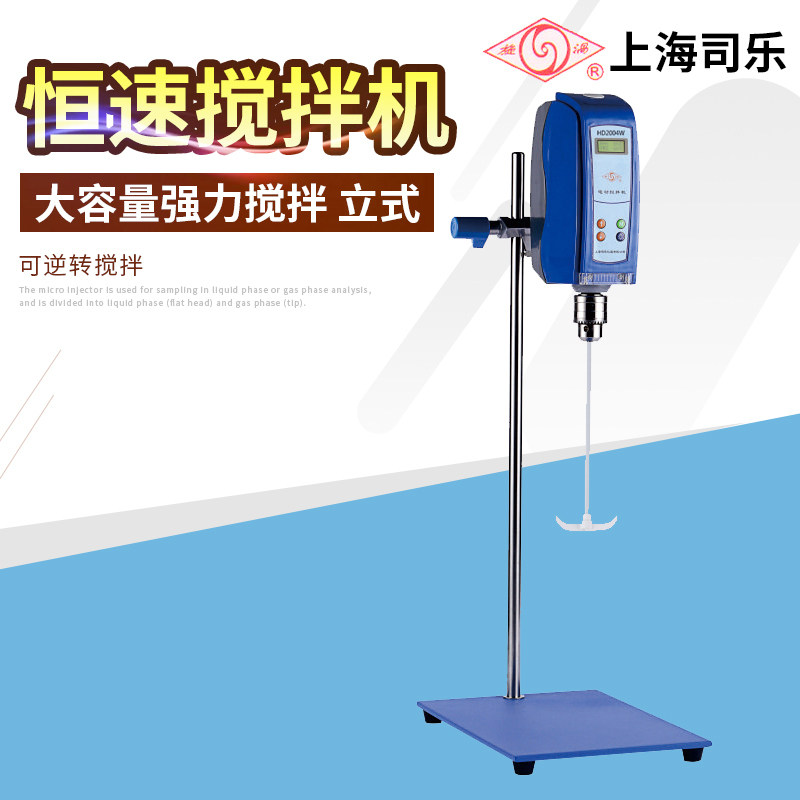 上海司乐实验室恒速大容量强力立式搅拌机电动搅拌器化妆品搅拌机
