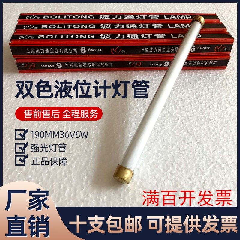 上海正品波力通品牌锅炉水位计强光灯管双色液位计灯管190mm36v6w
