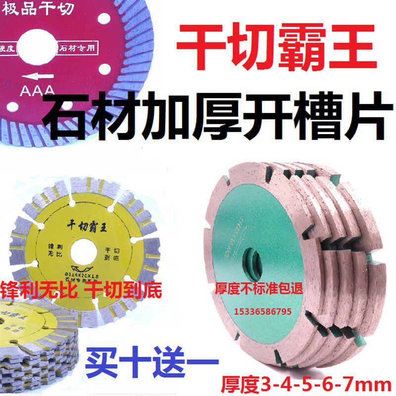 114加厚大理石材开槽片角磨机80雕刻干切王切割片金刚石锯片直销