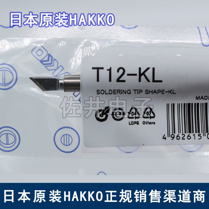 原厂日本进口HAKKO白光T12-K T12-KU T12-KL FX951电焊台专用焊嘴