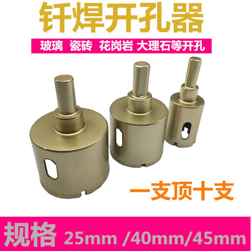 瓷砖钻头玻璃开孔器大理石专用打孔钎焊空心钻头陶瓷开口钻孔工具