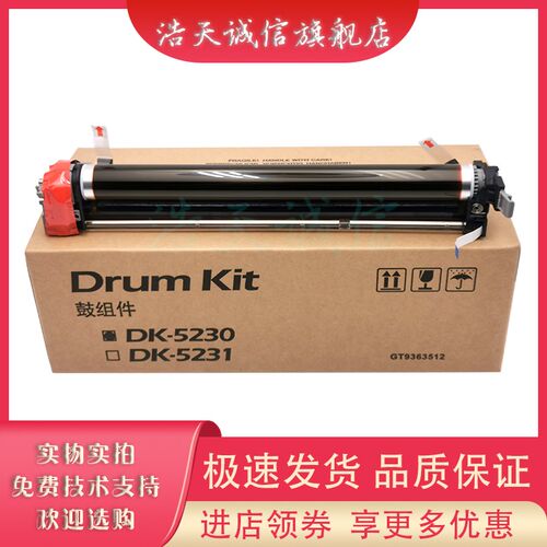 适用京瓷DK5230硒鼓P5021cdw P5018cdn 5521 5026 5526感光鼓组件
