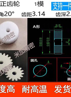 平面pom1模10齿-140齿非尼龙圆柱精密齿轮配件大全凸台马达传动齿