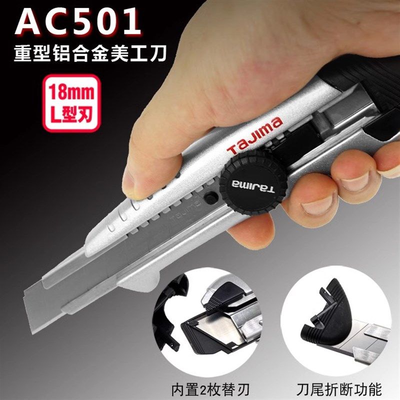 田岛铝合金美工刀工具架裁纸刀多功能墙纸刀壁纸刀18MM宽AC501