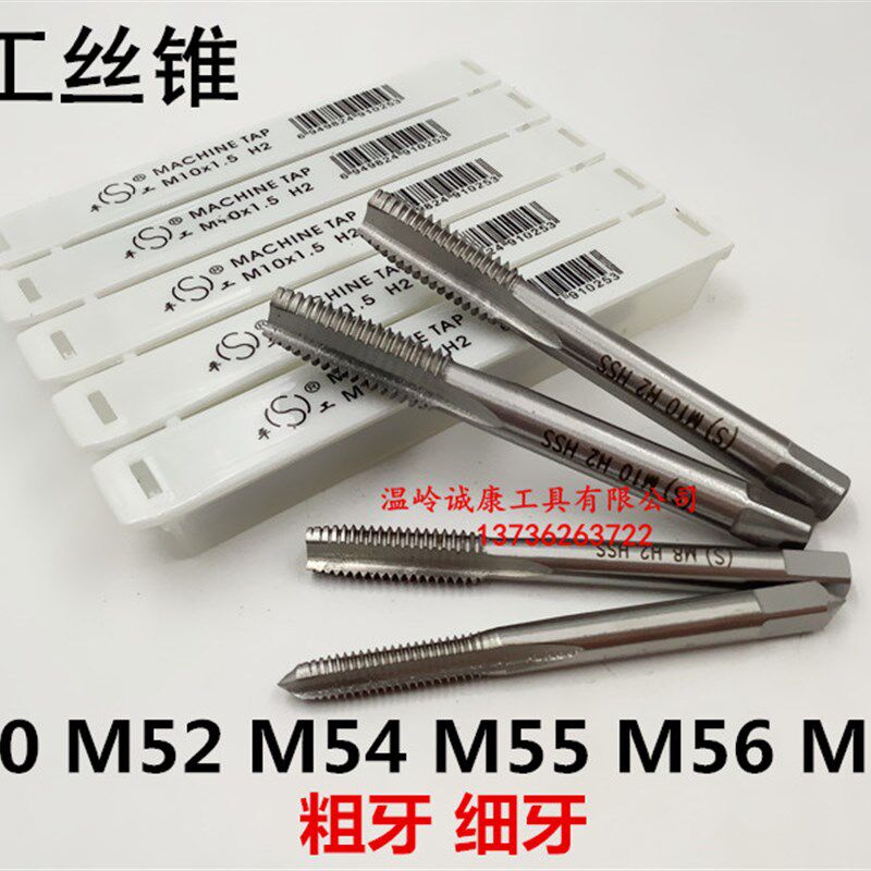 平湖机用丝锥M50M52M54M55M56M58*3*2*1.5