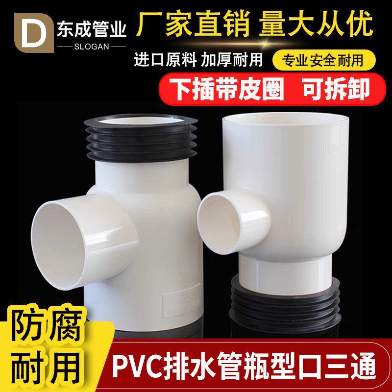 PVC瓶型三通 排水管扁瓶口下插带皮圈水管配件管件 110*50 110*75