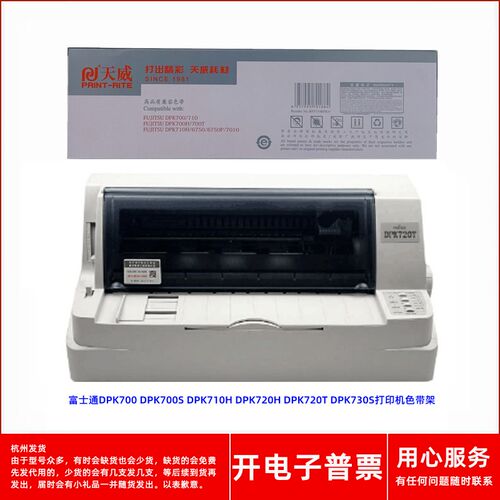 天威富士通DPK700 DPK700S DPK710H 720H 720T 730S打印机色带架