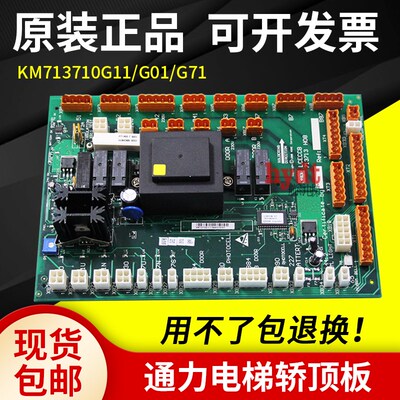 通力电梯LCECCB板CCB板轿顶板 KM713710G71/G11/G01通讯板 配件