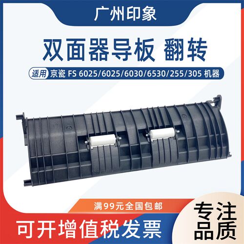 适用京瓷FS6025 6525 6030 6530 255 305侧门双面器导板盖板