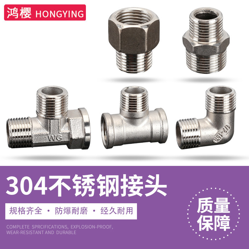 304不锈钢水管直接三通弯头6分转4分变径补芯DN15连接头配件大全 - 实物图