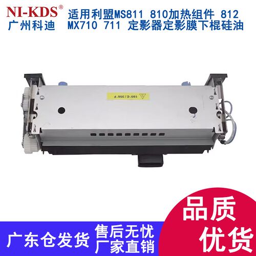 适用利盟MS811定影器MS810加热组件812 MX710 711维护套件原装