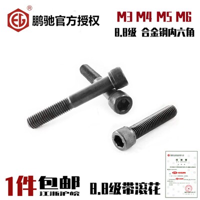 EG鹏驰8.8级内六角螺丝高强度DIN912滚花杯头圆柱头螺栓M3M4M5M6