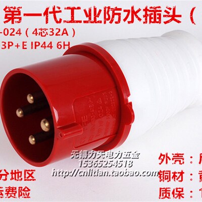 IP44防水航空工业插头插座4芯32A公母头380V 三相四线32A 3P+E 6h