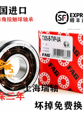 德国进口FAG轴承7300 7301 7302 7303 7304 7305 7306 B.TVP AC M