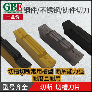 GBE切刀刀片切槽刀片数控MGMN200/300/400-M内孔端面槽刀切断刀片
