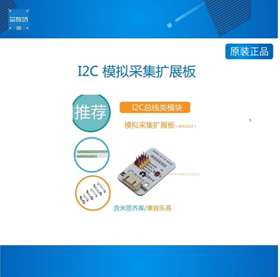 RuilongMaker I2C 模拟采集扩展板(ADS1015-4CH)