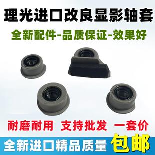 理光C 2503 2003 2011 2004 2504 2000 2500改良硒鼓显影轴套密封