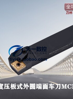 数控车刀车床刀杆75度外圆端面车刀MCKNR2020K12/2525M12/3232P19