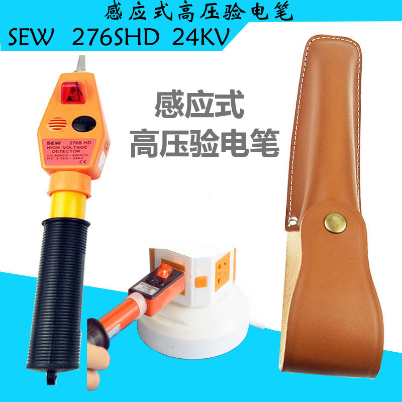 台湾SEW进口感应式高压验电器276SHD 伸缩式验验电笔 10kv 声光型