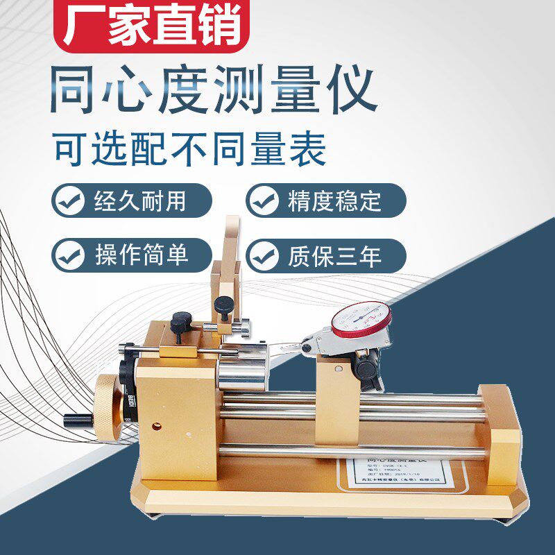 高精度同心度测量仪同轴度仪测试仪0.002圆度跳动检测电动偏摆仪