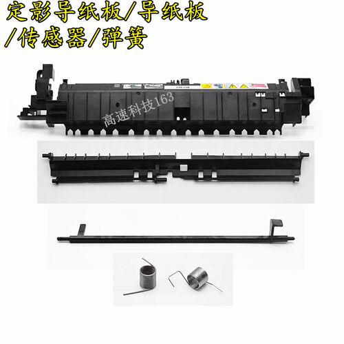适用 施乐2011导纸板 S1810 2420 2520 2010定影组件上盖 上盖板