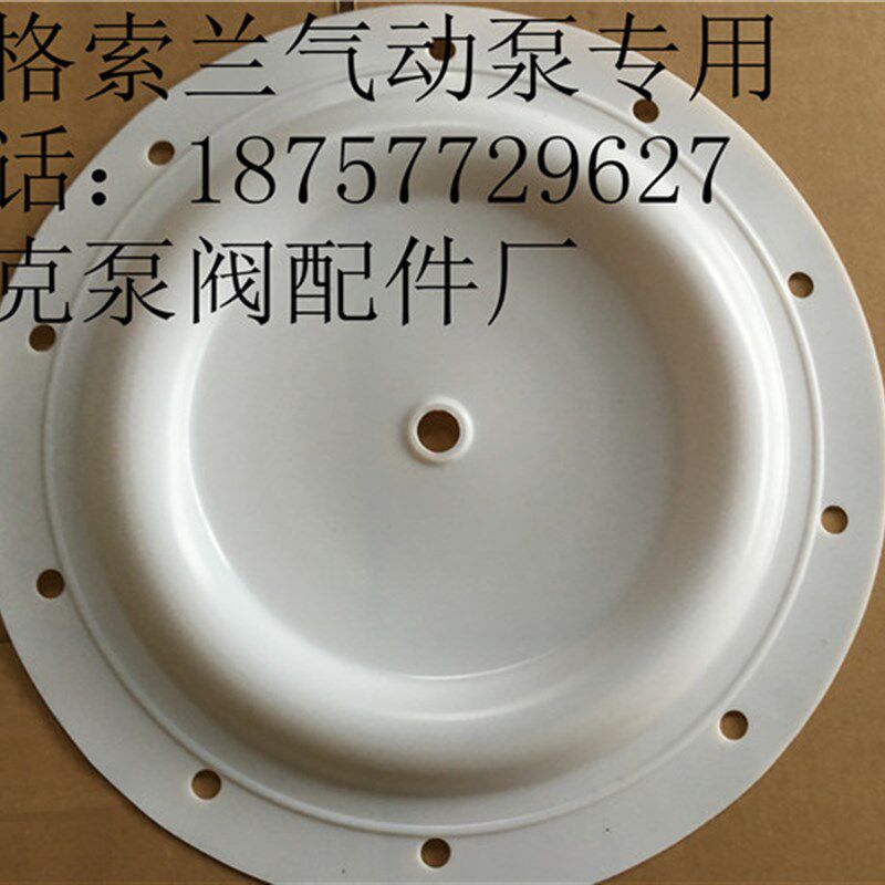 ARO 3寸泵配件 进口特氟龙隔膜片 英格索兰膜片666320-144-C膜片