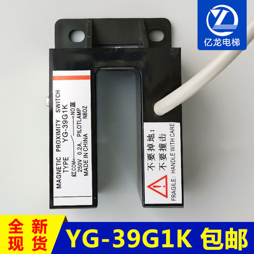蒂森电梯平层感应器 YG-39G1K 光电开关 门区 BUP-30S 电梯配件