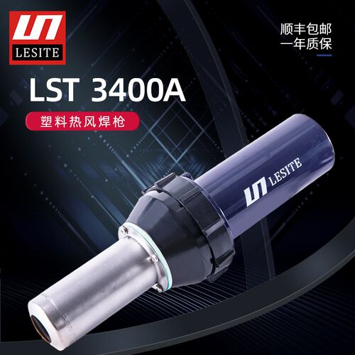 LST3400A塑料热风枪LESITE莱斯特大功率3400W热风机工业加热器