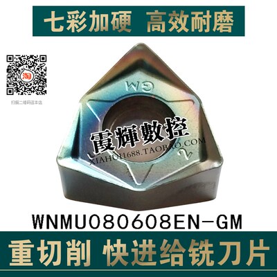 七彩加硬双面六角开粗重切削快进给铣刀片WNMU080608EN-GM 高硬钢