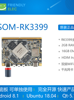 som-rk3399核心板开发板2GB MIPI双目 安卓 android 10 友善