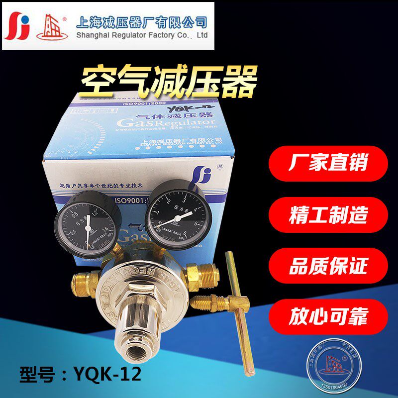 YQK-12空气减压器调压阀钢瓶气体减压器船用阀上海减压器厂上海牌