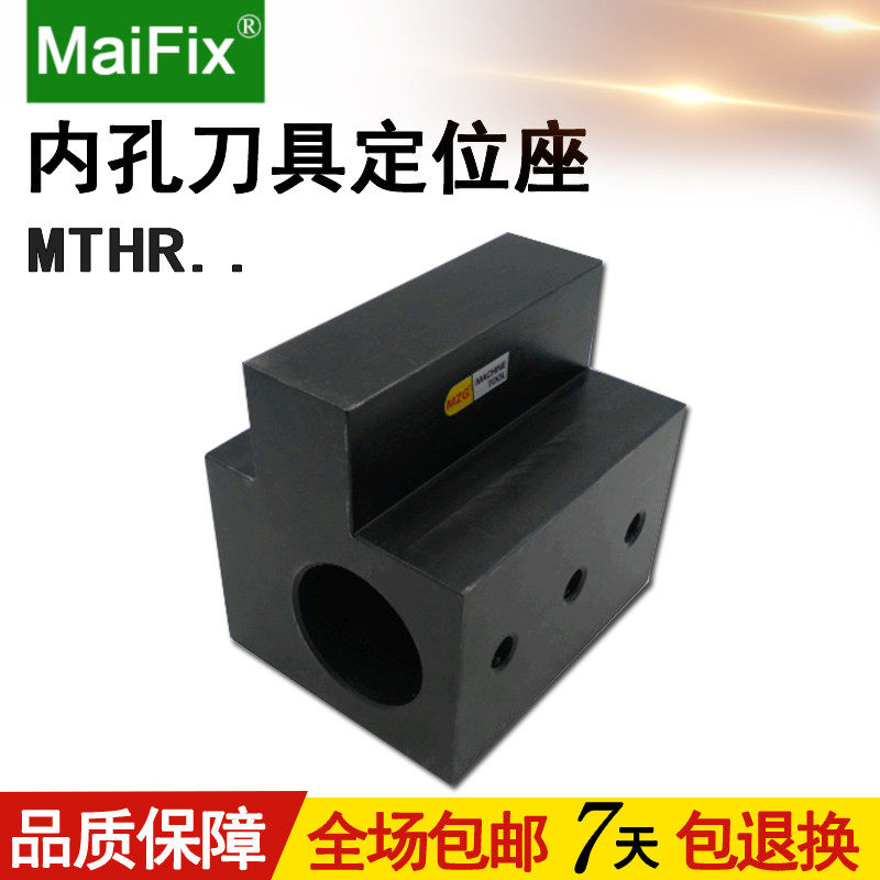 包邮MTHR高精度内孔刀具定位座外圆刀座四方柄转换内孔直钻头刀架