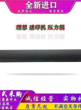 适用于 理想 FR 391 393 3910 3950 压力辊 胶辊 一体速印机 精品