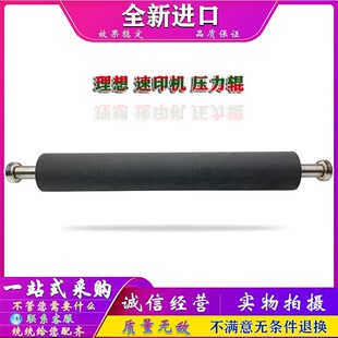 适用于 理想 FR 391 393 3910 3950 压力辊 胶辊 一体速印机 精品