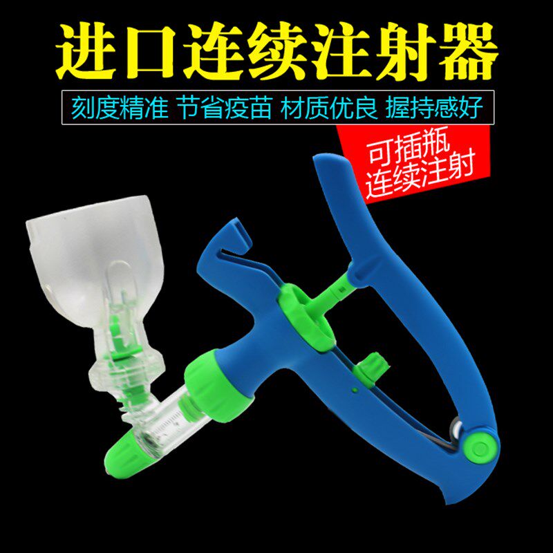 可调进口连续注射器猪羊鸡用宠物连续注射疫苗器兽用注射针筒自动