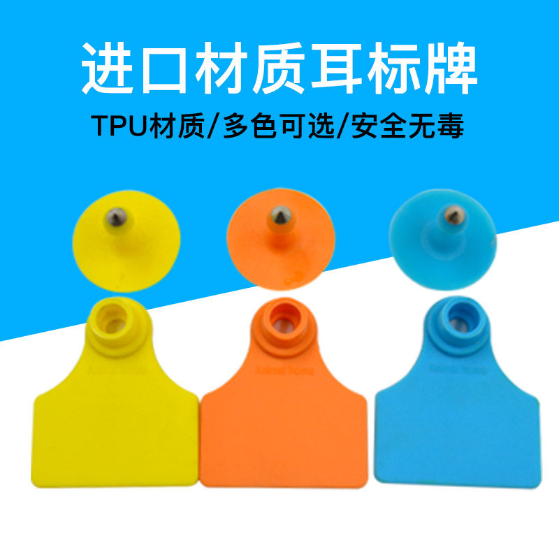 牛耳标号牌猪用兽用母猪动物记号羊用耳牌防疫耐用大号激光带字