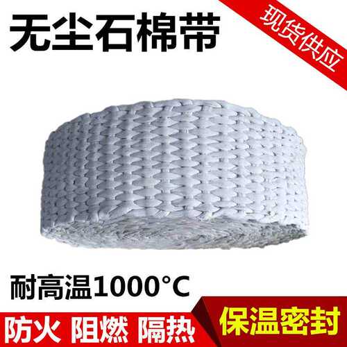 石棉带保温防火带锅炉耐高温密封垫排气管隔热布带无尘石棉带包邮