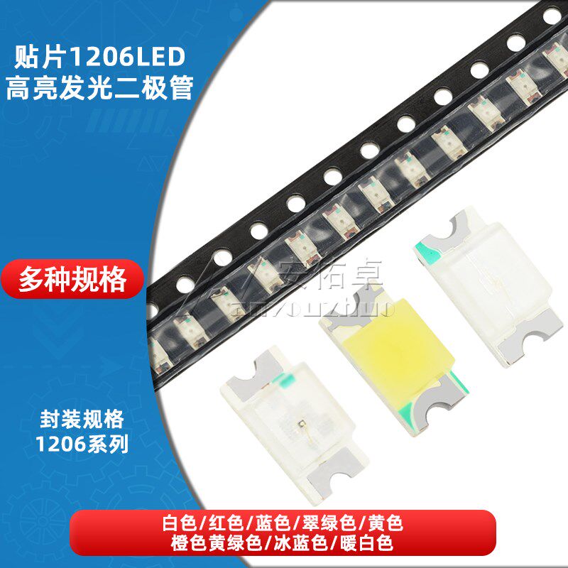 1206贴片LED 红色翠绿蓝色白黄橙粉紫冰蓝色灯高亮发光二极管灯珠