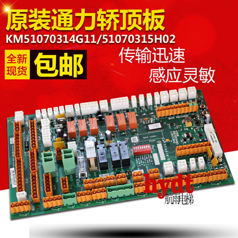 原装通力电梯LCECCBN2e轿顶板 KM51070314G11 51070315H02全新