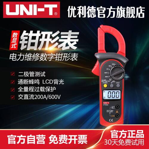 优利德UT200A数字钳形万用表高精度数显钳形表电阻电流电压表