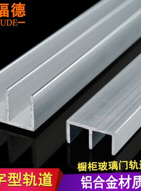 玻璃轨道双轨槽无框跑道滑槽推拉平滑型材山字型展柜拉门滑轨配件