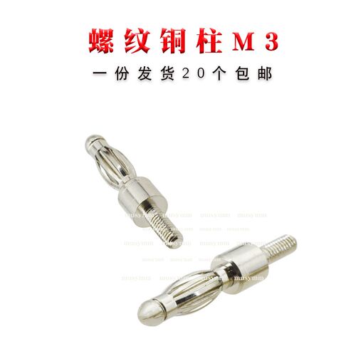 铜螺牙3MM灯笼型带螺纹香蕉插头插座测试端子连接器
