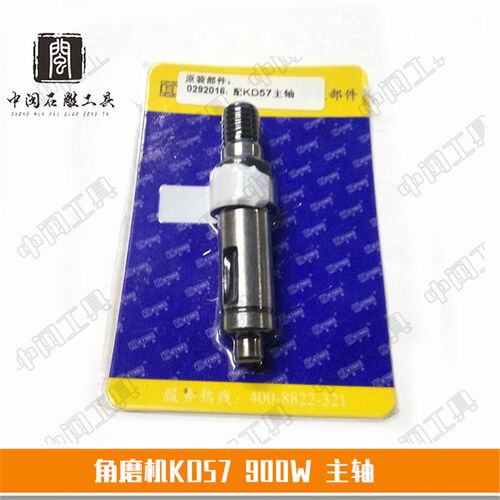 角磨机角向磨光机 KD57 900W 主轴 头轴 维修原厂配件