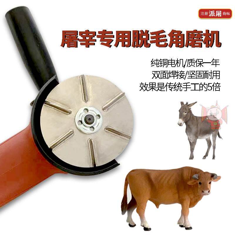 刮猪毛刨子电动屠宰专用角磨机牛羊脱毛机手持抛毛机刮毛刀刮毛器