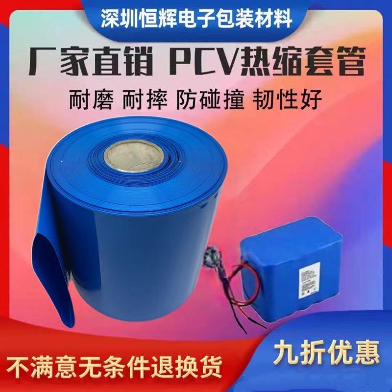 PVC大规格套管18650电池热缩管模型配件锂电池组封装塑皮热缩套膜