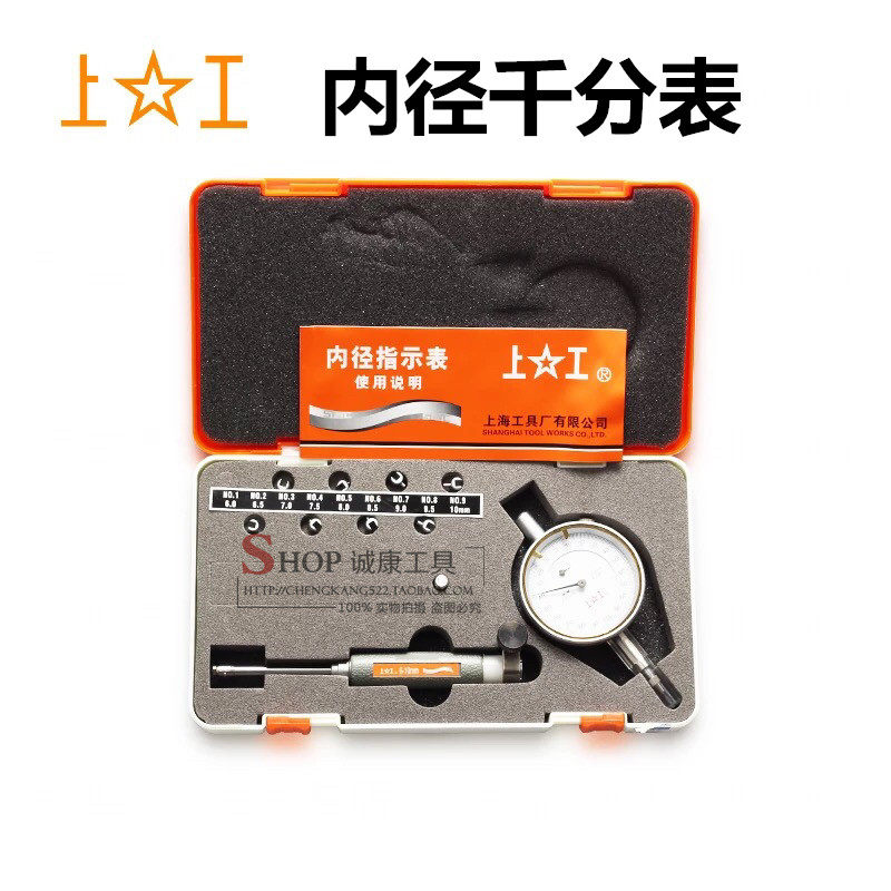 上工 内径千分表内径指示表千分表内径量表0.001测缸规量缸表