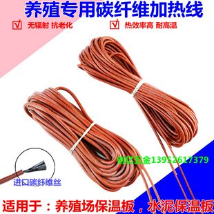 硅橡胶碳纤维加热线养殖场专用水泥保温板电热丝养蛇恒温温控器