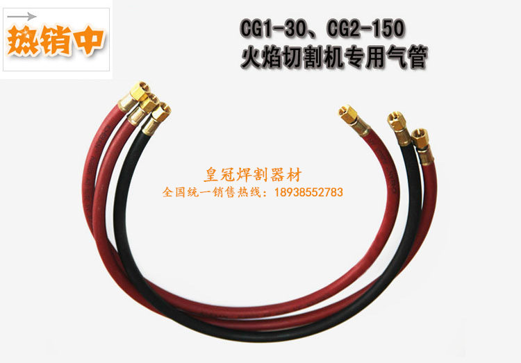 华威CG1-30型火焰切割机配件CG1-100 CG1-150A皮管 氧气管乙炔管