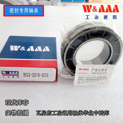 BS2-2216-2CS瓦房店工冶通用密封调心滚子轴承WAAA尺寸:80*140*40