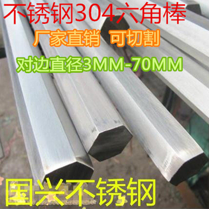 304不锈钢六边形棒 六方钢条钢棒 六角棒 六角圆棒对边直径32mm